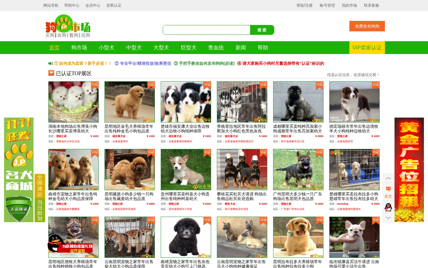 狗市场网 页面快照
